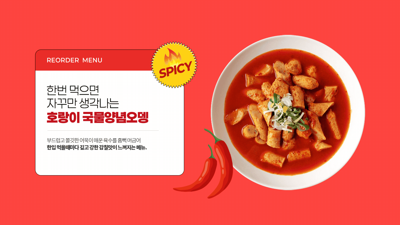 호랑이떡볶이 메뉴 호랑이 국물양념오뎅