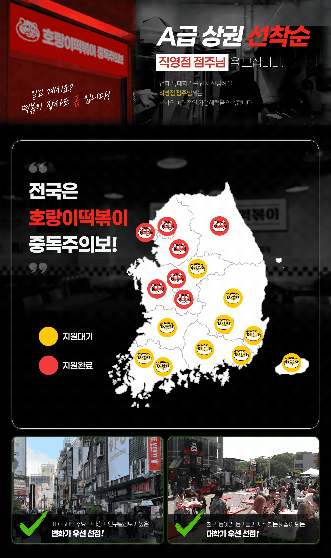 호랑이떡볶이 점주 모집